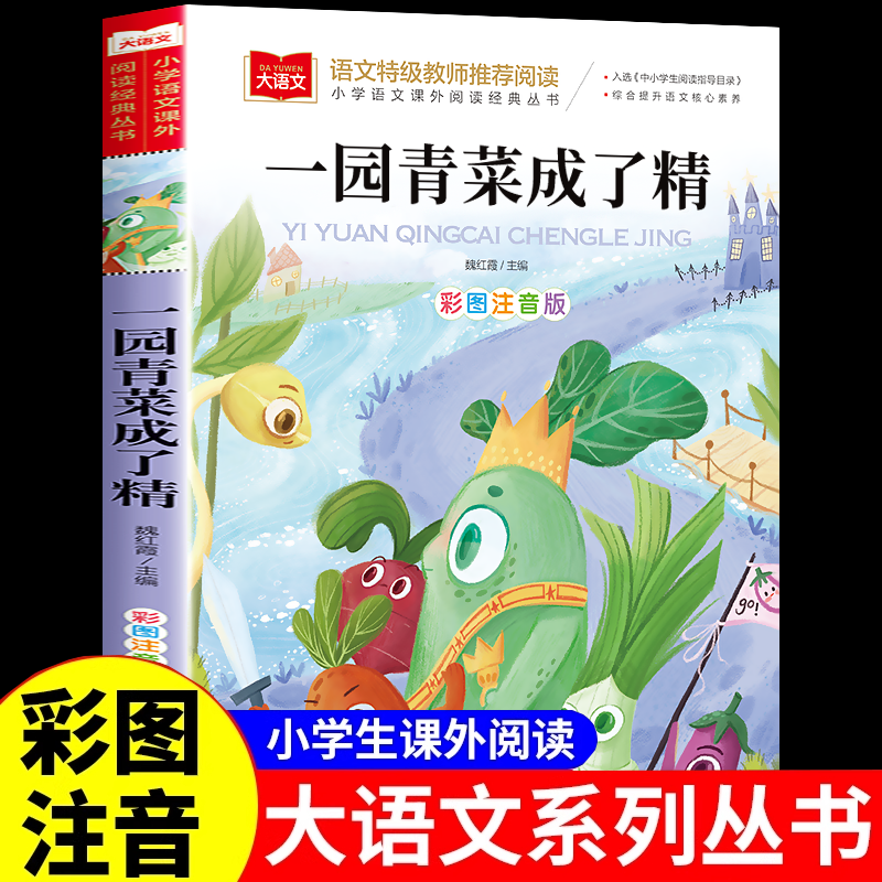 注音版低年级小学生阅读课外书