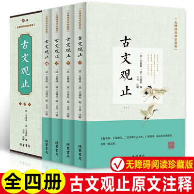 古文观止正版初中生高中版