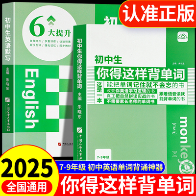 初中生你得这样背单词人教版秒记