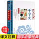 千字文大字注音版 国学经典 儿童版 正版 全集原文注释译文小学生课外阅读书籍一二年级课外书必读推荐 三年级三字经百家姓弟子规老师