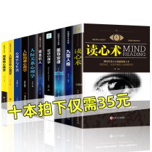 读心术微表情心理学说话心理学拖延心理学与沟通技巧生活 九型人格正版 书籍畅销书排行榜 人际交往心理学 心理学入门基础书籍10册