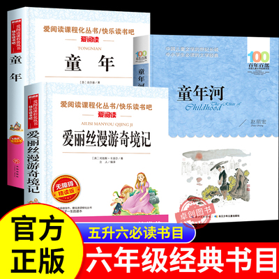 2025万物五升六书香六年级八桂鲁韵暑假阅读书目童年精编插图版高尔基著悦读爱丽丝漫游奇境刘易斯卡罗尔童年河赵丽宏5升6复苏复书