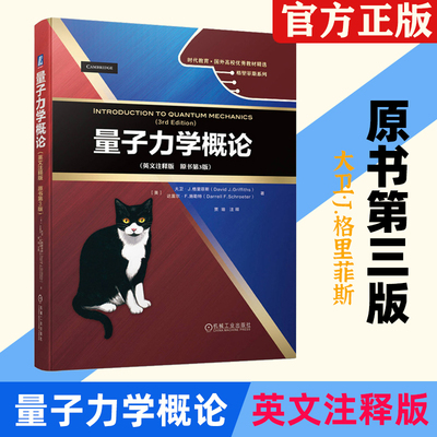 量子力学概论英文注释原书第3版