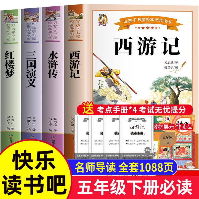 四大名著原著正版小学生版+赠品