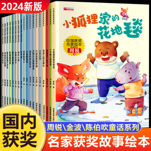 2024新名家获奖童话故事绘本全18册 儿童故事书6岁以上带拼音 阅读书籍一年级阅读课外书必读老师推荐 6一8岁幼儿园大班幼小衔接