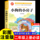 孙幼军著 小房子二年级上册必读 2025新版 二上快乐读书吧 小狗 注音版 书目 课外书人教版 2年级上学期语文教科书推荐