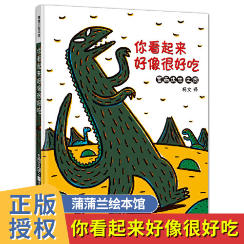 你看起来好像很好吃（精）