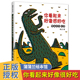 宫西达也 绘本亲子睡前故事书二十一世纪出版 蒲蒲兰绘本3 8岁幼儿宝宝情商启蒙认知早教精装 社 恐龙系列你看起来好像很好吃