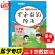 小学2年级下学期数学思维训练强化练习题同步人教课时教辅 2025版 二年级下册应用题专项练习册人教部编版 除法 表内除法 有余数