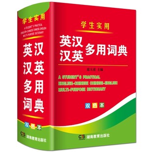 双色 英汉汉英小词典 英汉汉英多用词典 正版 字典英语初高中小学生学习中英文互查工具书教辅音标英译汉汉译英双译解 学生英汉词典