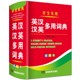 字典英语初高中小学生学习中英文互查工具书教辅音标英译汉汉译英双译解 正版 英汉汉英小词典 英汉汉英多用词典 学生英汉词典 双色