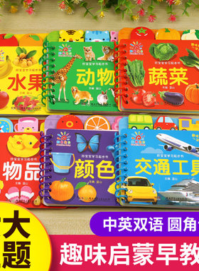 线圈装订】好宝宝学习起步书婴幼儿绘本0到1一2-3岁宝宝启蒙认知早教卡片适合一岁半二岁三岁宝宝看的书儿童看图识物动物水果蔬菜