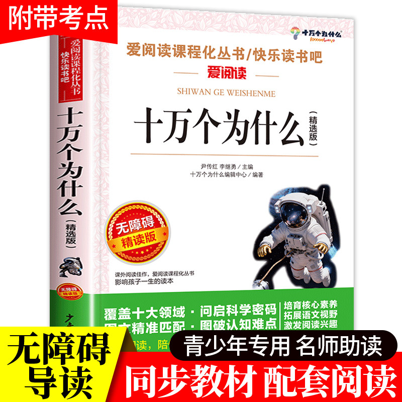 中国的十万个为什么中国版小学版快乐读书吧四年级下册阅读课外书必读老师推荐经典名著人教版 小学生的儿童版 适合三四4年级书籍,书籍/杂志/报纸,儿童文学,淘宝优惠券,粉丝福利购,淘宝优惠卷