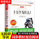 十万个为什么中国版 儿童版 小学版 经典 中国 小学生 快乐读书吧四年级下册阅读课外书必读老师推荐 名著人教版 适合三四4年级书籍