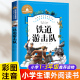 9岁课外阅读书籍 铁道游击队注音版 刘知侠著 一年级二年级畅销故事书读物1 正版 2年级 小学生一二三年级课外必读书6