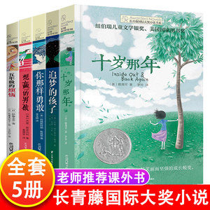 长青藤国际大奖小说书系全套5册