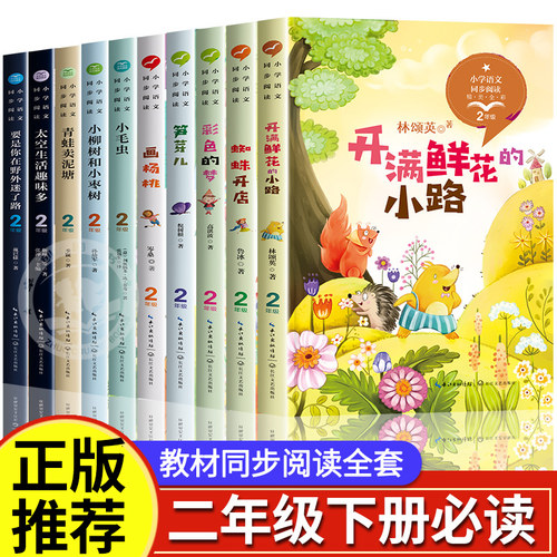 二年级课外书必读老师推荐经典