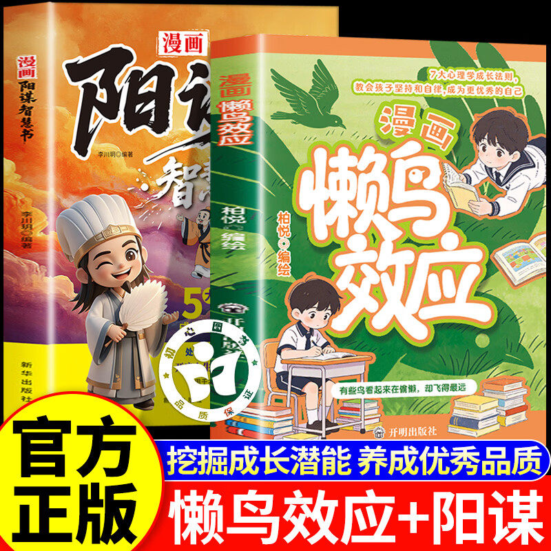 现货速发】漫画版懒鸟效应正版书籍少年韬略阳谋智慧书让孩子变得自律努力儿童家庭教育心理学张七大成长雪让孩子一步步峰强大推荐
