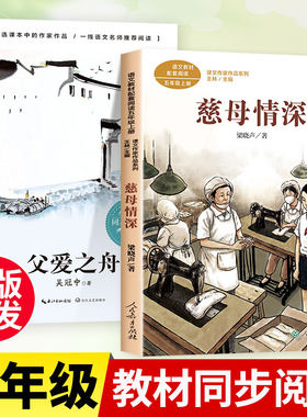 慈母情深五年级必读父爱之舟