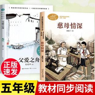 慈母情深五年级必读课外书老师推荐上册人教版梁晓声语文作家作品系列经典故事书父爱之舟吴冠中小学语文教材配套同步阅读书籍课外