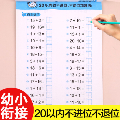 全横式口算题卡20以内加减法天天练不进位退位混合运算幼儿园口算题专项训练幼小衔接数学练习题二十以内练习册幼升小一日一练教材