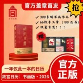 盖章版 丙午马年书画版 生肖典藏版 现货首发故宫日历2026新款 马到成功台历限量版 全套徽章胸针博物院新年礼物66枚章100匹马镭射贴纸