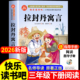 书目师推荐 全集故事书经典 小学生阅读课外书籍中国古代寓言故事伊索 三年级下册必读课外书正版 拉封丹寓言三年级下快乐读书吧人教版