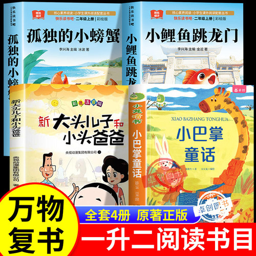 万物复书26暑一升二年级上册必读课外书正版孤独的小螃蟹小鲤鱼跳龙门玩具医院郑春华池塘边的花斑猫小巴掌童话书香鲁韵八桂悦读苏