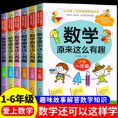 数学原来可以这样学儿童读物漫画版 趣味数学故事书 小学生阅读课外书籍 一二年级三四五六年级课外书必读推荐 数学原来这么有趣
