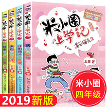 米小圈上学记四年级全套4册小学四年级课外书必读班主任推荐老师提升作文 小学生课外阅读书籍3-4年级适合三四五年级的10-15岁漫画