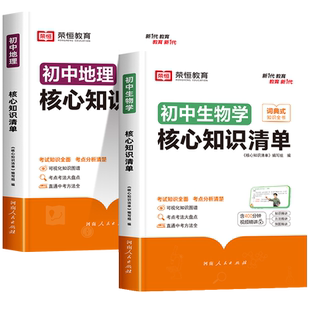 初中生地会考知识点生物地理知识大全初二必刷题八年级上册下册复习资料核心清单归纳总结汇总全套中考真题卷分类小四门人教版必背