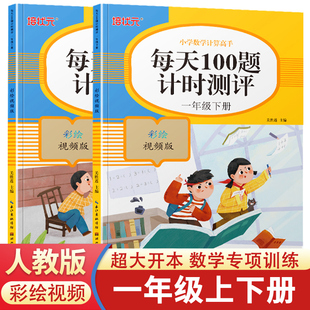 一年级上册口算练习纸口算天天练口算题卡一年级下册100以内混合加减法天天练算术练习册小学一年级数学练习题每天一练计算算数本