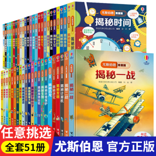 儿童书籍科普百科翻翻书3d立体书4 12岁宝宝启蒙认知早教书揭秘恐龙人体海洋太空 儿童翻翻书全套51册 尤斯伯恩看里面揭秘系列