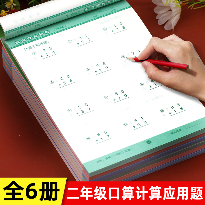 口算题+竖式计算+应用题二年级
