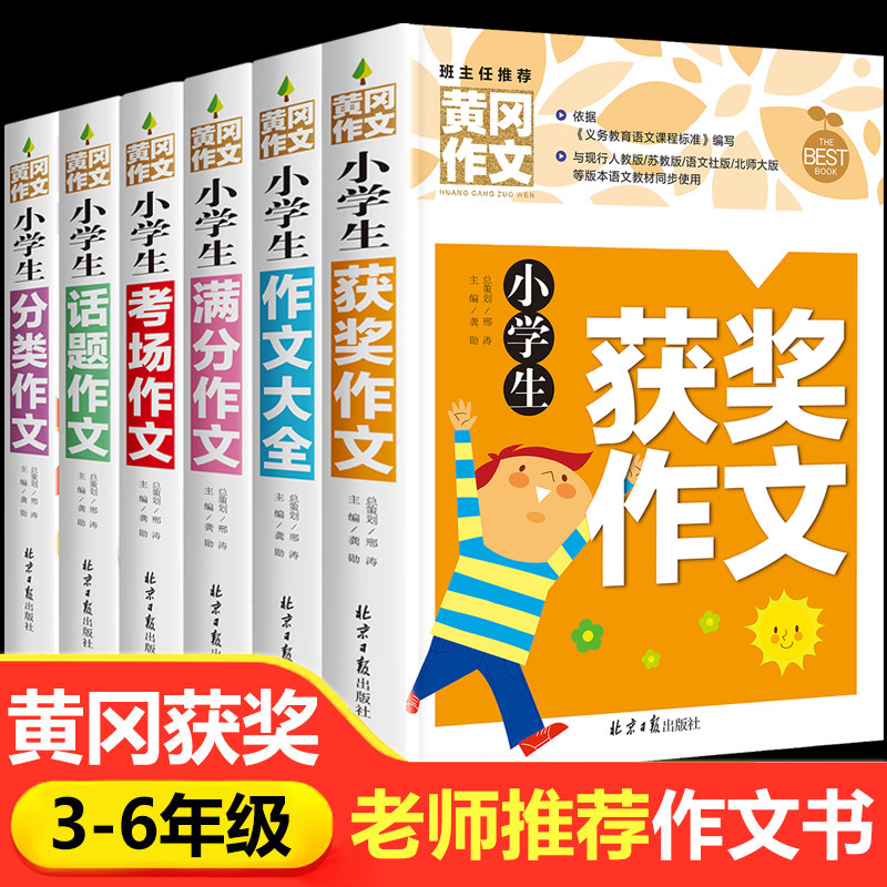 小学生作文书大全三至六年级图片