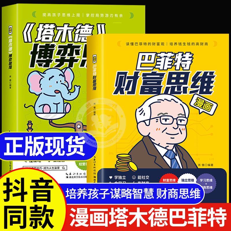 漫画塔木德博弈巴菲特财富思维