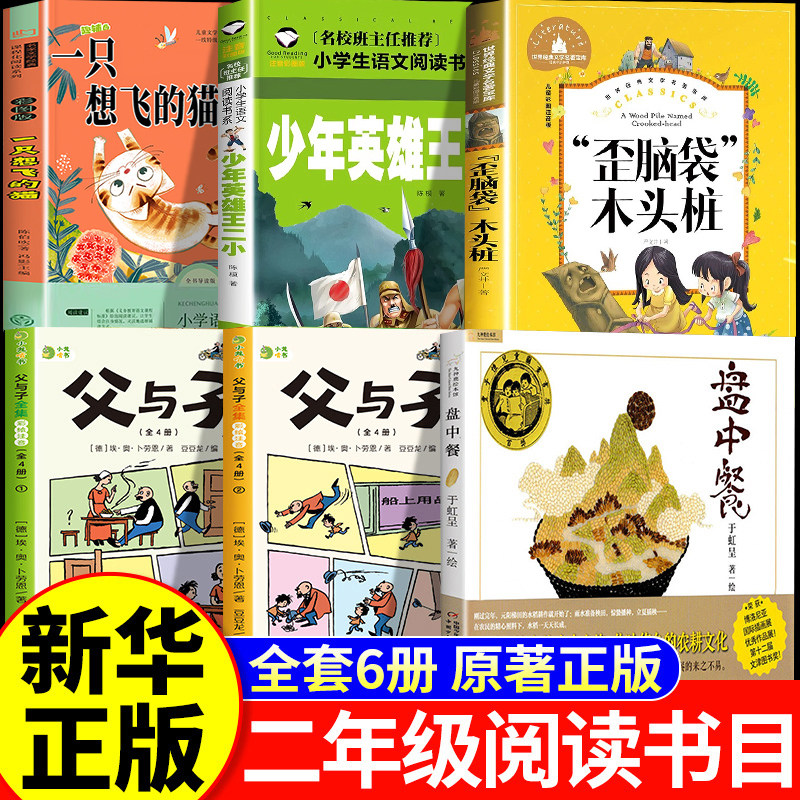 26春万物复书二年级下册必读正版读读儿童故事愿望的实现笨狼的故事上学记没头脑和不高兴夏洛的网小猪威尔伯胜利时刻书香鲁韵复苏