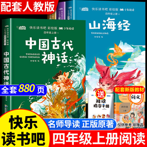 全套8册四年级阅读课外书必读