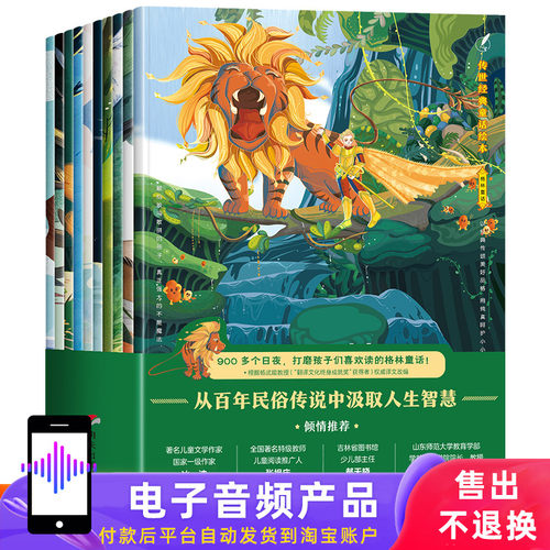 豆豆龙学堂:格林童话绘本音频(非实体书)