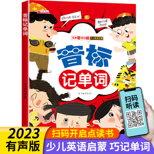 扫码有声 音标记单词英语教材0零基础神器练习册速记口诀小学26个英文字母学英语和自然拼读绘本拆解单词发音规则表幼儿初学者