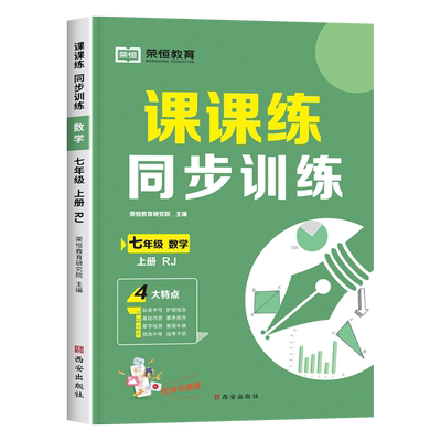 七年级上册数学同步练习册