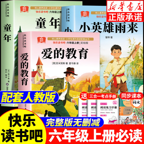 全套3册童年六年级上册必读书
