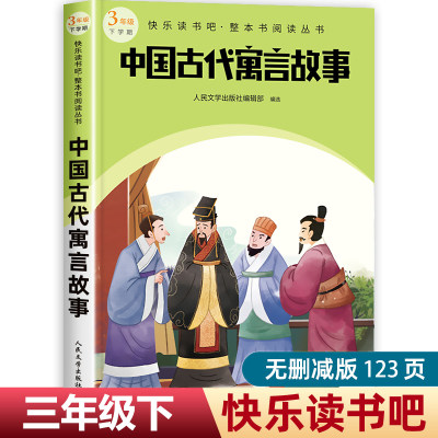 中国古代寓言故事人民文学出版社