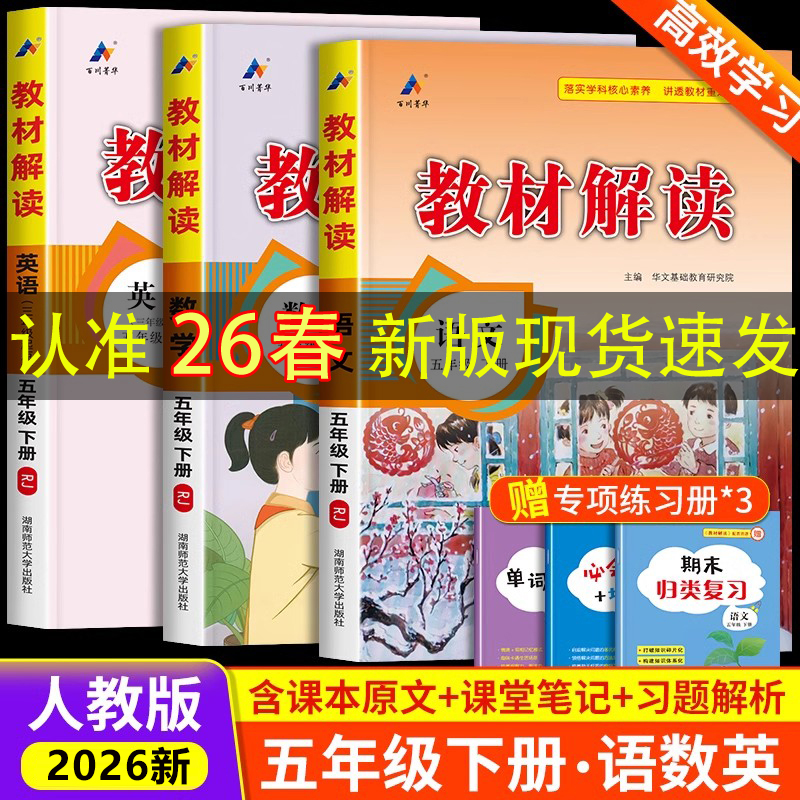 2026五年级下册教材解读人教版