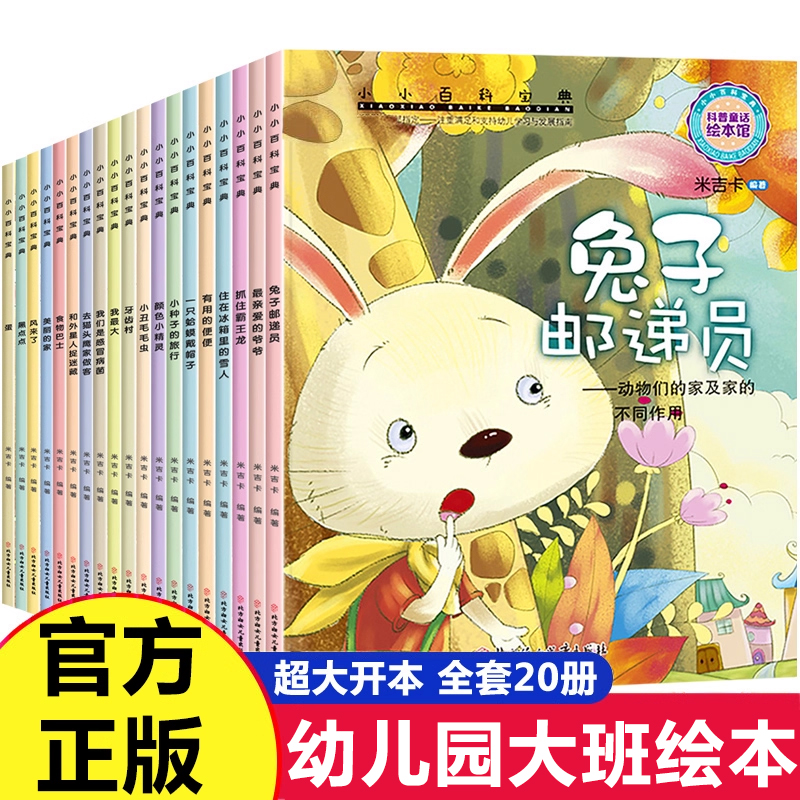 幼儿园绘本阅读全套20册3到6岁