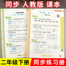 试卷测试卷全套练习2023年 二年级下册同步训练语文数学练习题专项课时作业本小学下学期练习册教辅学习资料课课练一课一练人教教版