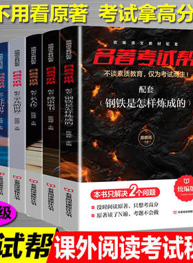 名著考试帮八年级下册考点整合