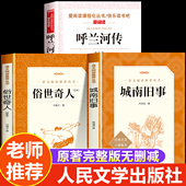 社五年级下册六年级必读课外书林海音原著正版 小学生阅读书籍经典 推荐 三四七年级上下册青少年版 书目 完整版 城南旧事人民文学出版
