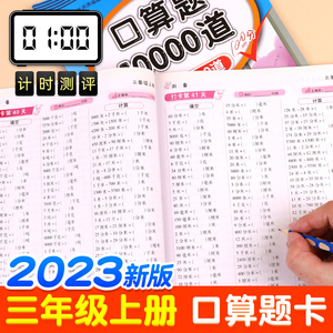 三年级口算题卡上册数学口算天天练计算练习题人教版小学思维专项强化训练每天100题道口算本心算速算练习3年级上同步练习册算数本