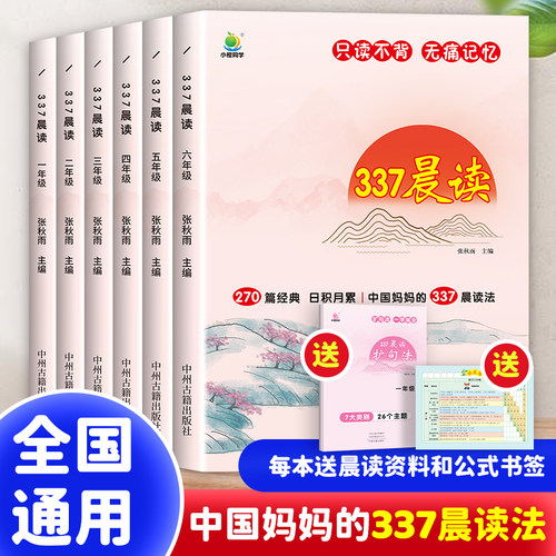 337晨读只读不背轻松记忆